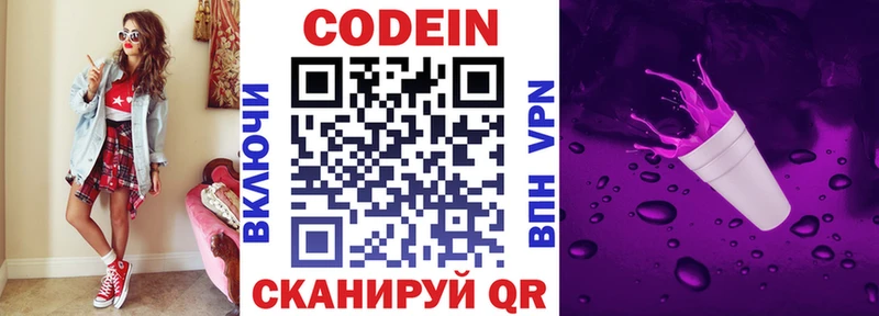 Кодеиновый сироп Lean Purple Drank кракен вход Вышний Волочёк